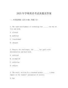 2025年学硕英语考试真题及答案