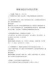 婚姻家庭法学试卷及答案