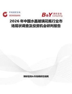 2026年中國水晶玻璃花瓶行業(yè)市場現(xiàn)狀調(diào)查及投資機(jī)會研判報告