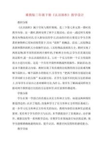 2025年冀教版三年級(jí)下冊(cè)《認(rèn)識(shí)面積》教學(xué)設(shè)計(jì)