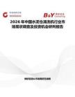 2026年中國水泥倉清洗機行業市場現狀調查及投資機會研判報告