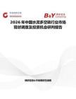 2026年中國水泥多空磚行業市場現狀調查及投資機會研判報告
