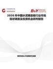 2026年中國水泥隔音板行業市場現狀調查及投資機會研判報告