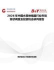 2026年中國(guó)水表伸縮器行業(yè)市場(chǎng)現(xiàn)狀調(diào)查及投資機(jī)會(huì)研判報(bào)告