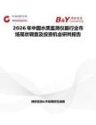 2026年中國水質(zhì)監(jiān)測(cè)儀器行業(yè)市場(chǎng)現(xiàn)狀調(diào)查及投資機(jī)會(huì)研判報(bào)告