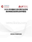 2026年中國永久標記筆行業市場現狀調查及投資機會研判報告