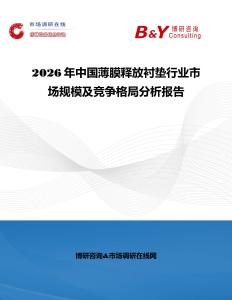 2026年中國薄膜釋放襯墊行業(yè)市場規(guī)模及競爭格局分析報(bào)告