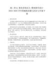 第二單元 煥發青春活力 整體教學設計-2024-2025學年統編版道德與法治七年級下冊