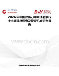 2026年中國漢防己甲素注射液行業(yè)市場現(xiàn)狀調(diào)查及投資機(jī)會(huì)研判報(bào)告