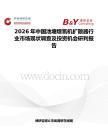 2026年中國池塘增氧機擴散器行業市場現狀調查及投資機會研判報告