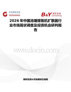 2026年中國池塘增氧機擴散器行業市場現狀調查及投資機會研判報告
