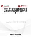 2026年中國污水檢查攝像系統行業市場現狀調查及投資機會研判報告