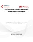 2026年中國污水蓋行業市場現狀調查及投資機會研判報告