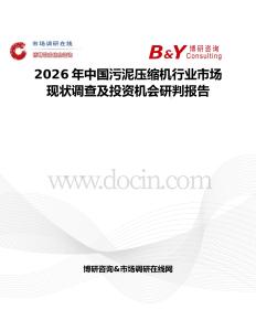2026年中國污泥壓縮機行業(yè)市場現(xiàn)狀調(diào)查及投資機會研判報告