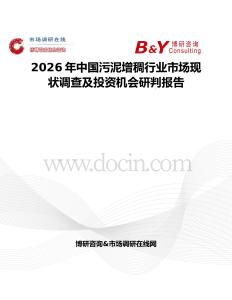 2026年中國污泥增稠行業(yè)市場現(xiàn)狀調(diào)查及投資機會研判報告