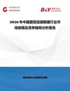 2026年中國蘑菇型提取罐行業(yè)市場規(guī)模及競爭格局分析報告