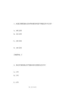 交管12123學(xué)法減分題庫(kù)含答案(50題通用版)443