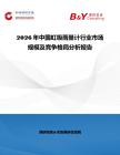 2026年中國虹吸雨量計行業市場規模及競爭格局分析報告