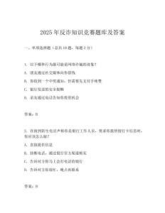 2025年反詐知識競賽題庫及答案