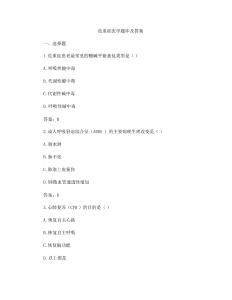 危重症医学题库及答案