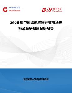 2026年中國蛋氨酸鋅行業市場規模及競爭格局分析報告