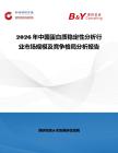 2026年中國蛋白質(zhì)穩(wěn)定性分析行業(yè)市場規(guī)模及競爭格局分析報(bào)告