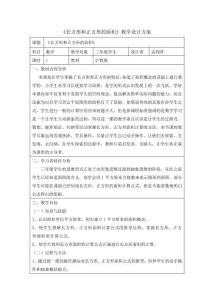 長方形和正方形面積教學設計