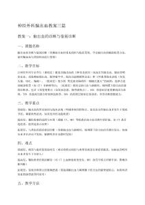 神经外科脑出血教案