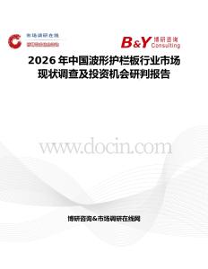 2026年中國波形護欄板行業(yè)市場現(xiàn)狀調查及投資機會研判報告