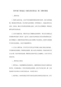四年級下冊道法我們的好朋友教案第二課時