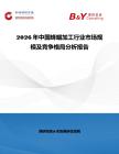 2026年中國蜂蠟加工行業市場規模及競爭格局分析報告