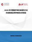 2026年中國蝸桿電機(jī)減速機(jī)行業(yè)市場規(guī)模及競爭格局分析報告