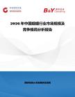 2026年中國蟈蟈行業市場規模及競爭格局分析報告