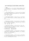 精編新版2020年特種設備安全監察考核題庫完整版500題(含參考答案)