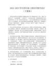2024-2025學年四年級上冊科學教學設計（大象版）