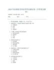 2026年法硕联考刑法刑罚论测试卷(含答案及解析)