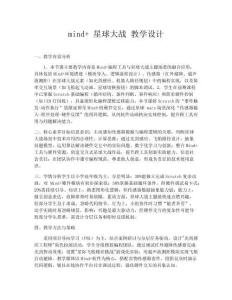 mind+ 星球大戰(zhàn) 教學(xué)設(shè)計(jì)
