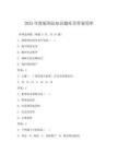 2025年新版刑法知識題庫及答案簡單