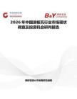 2026年中國浪板瓦行業(yè)市場現(xiàn)狀調(diào)查及投資機(jī)會研判報(bào)告