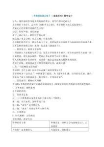 （青教賽優課必修下）《諫逐客書》教學設計