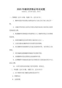 2025年翻译资格证考试试题