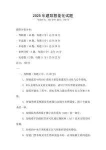 2025年建筑智能化试题