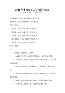 2025年市政公用工程與管理試題