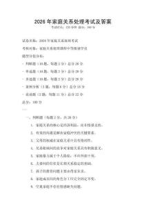 2026年家庭關(guān)系處理考試及答案