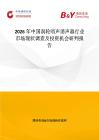 2026年中國渦輪哨聲消聲器行業(yè)市場現(xiàn)狀調(diào)查及投資機(jī)會研判報(bào)告