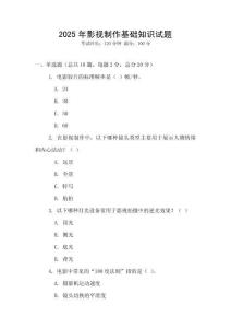 2025年影視制作基礎知識試題