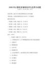 2025年計算機多媒體技術與應用與試題