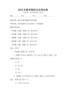 2025年數學微積分應用試卷