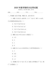 2025年數學微積分應用試題