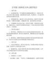 五年級上冊體育大單元教學設計